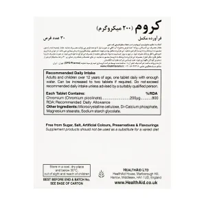 قرص کروم 200 میکرو گرم هلث اید - 30 عددی