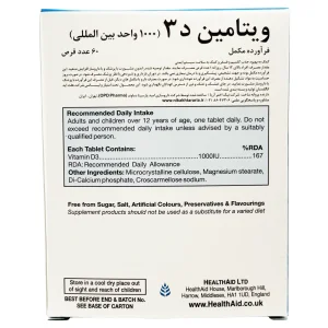 قرص ویتامین د3 (D3) 1000 واحد هلث اید - 60 عددی