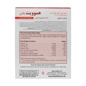 هموویت پلاس هلث اید