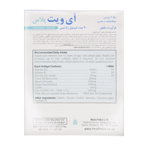 آی ویت پلاس هلث اید | Health Aid Eye Vit Plus