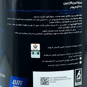 پروتئین کازئین تی جی ای (TGA) - 900 گرم