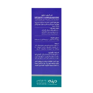 قرص فمودین دینه - 50 عددی