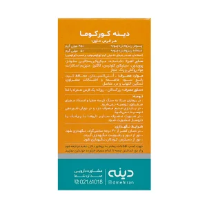 قرص کورکوما دینه - 50 عددی
