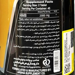 قرص اچ ام بی ساپلند نوتریشن - 90 عددی
