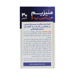 قرص منیزیم و ویتامین B6 او پی دی فارما 30 عدد
