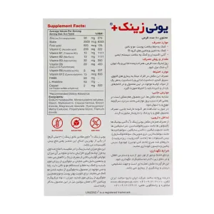 قرص یونی زینک پلاس ابیان دارو 60 عدد