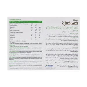 ساشه اکتی کلاژن ابیان دارو 20 عدد