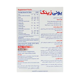 قرص یونی زینک