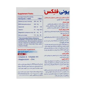 قرص یونی فلکس ام اس ام ابیان دارو 60 عدد