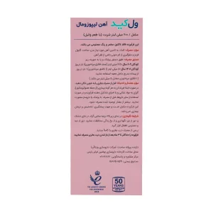 شربت ول کید لیپوزومال ویتابیوتیکس 200 میلی لیتر