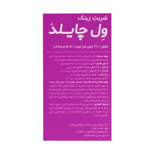 شربت زینک ول چایلد ویتالوژیک 200 میلی لیتر