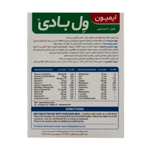 قرص ایمیون ول بادی ویتالوژیک 30 عدد