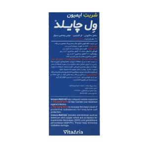 شربت ایمیون ول چایلد ویتالوژیک 200 میلی لیتر