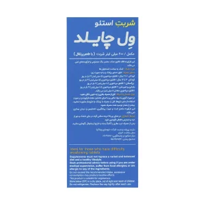 استئو ول چایلد ویتالوژیک