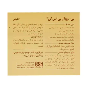 قرص بی رویال بی اس کی 60 عدد