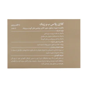 کلاژن پلاس ویتامین B و زینک بنیان سلامت کسری 10 عدد
