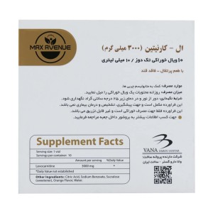 ویال ال کارنیتین 3000 میلی گرم مکس اونیو 10 عدد