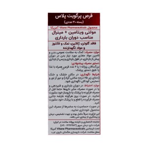 قرص پرگویت پلاس ویتان 30 عدد