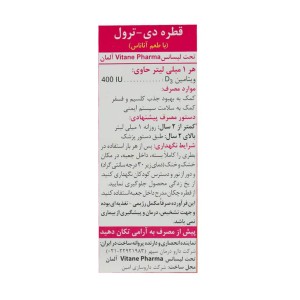 قطره دی ترول ویتان 30 میلی لیتر