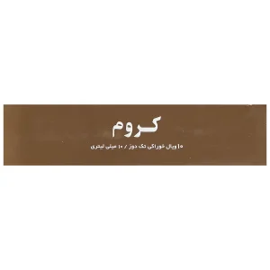 کروم مکس اونیو 200 میکروگرم