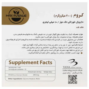 کروم مکس اونیو 200 میکروگرم