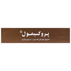 پروکسیمول سیترولین 1000 میلی گرم
