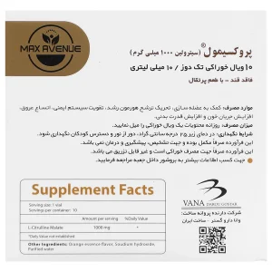 پروکسیمول سیترولین 1000 میلی گرم