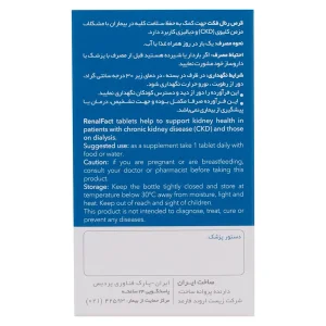 رنال فکت