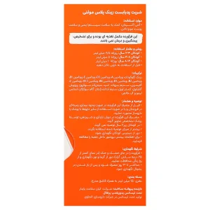 شربت زینک پلاس مولتی پدیابست