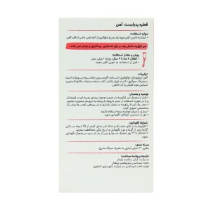 قطره آهن پدیابست