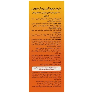 شربت زینک پلاس 200 میلی لیتر