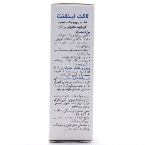 لاکت اینفنت