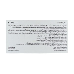 پودر مکس کارنوزین مکس ماسل 192 گرم بتا آلانین