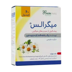 کپسول میگرالس تکین پارس فارمد