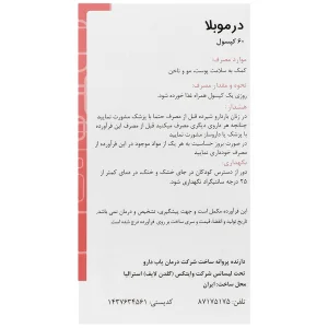 درموبلا (60 عددی)