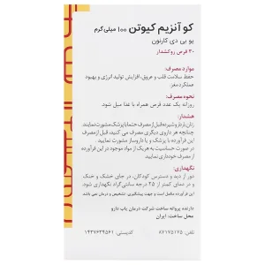 کو آنزیم کیوتن 100 میلی گرمی
