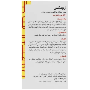 ارومکس