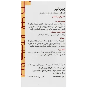 پین لیز