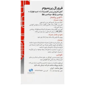 فرورال پریمیوم