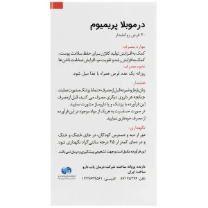 درموبلا پریمیوم