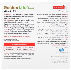 ویتامین ب12 گلدن لایف دایرکت