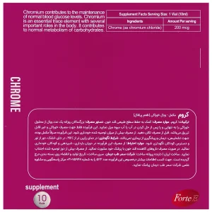 ویال خوراکی کروم