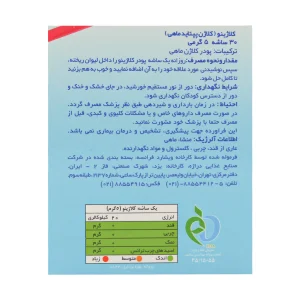 پودر کلاژن کلاژینو
