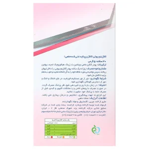 کلاژینو بیوتی