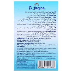 کلاژینو پلاس ویتامین سی