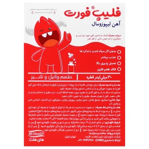قطره آهن فلیپ فورت