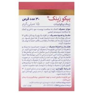 پیکو زینک