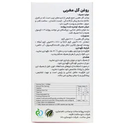 روغن گل مغربی های ای پی او