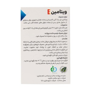 ویتامین ای های هلث 400 واحدی