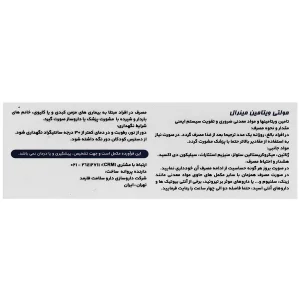 مولتی ویتامین مینرال های هلث 30 عددی